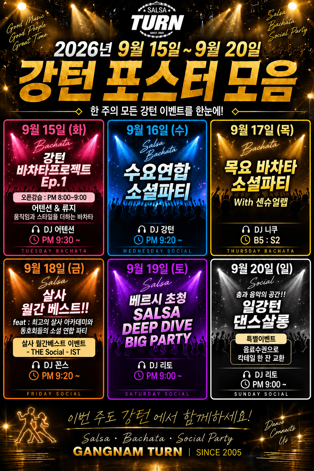  - 강남턴] 9/15(화) ~ 9/20(일) 주간일정