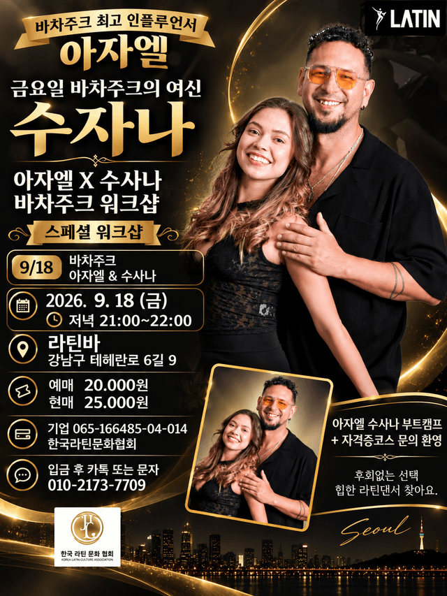바차주크 워크샵: 아자엘 & 수사나
