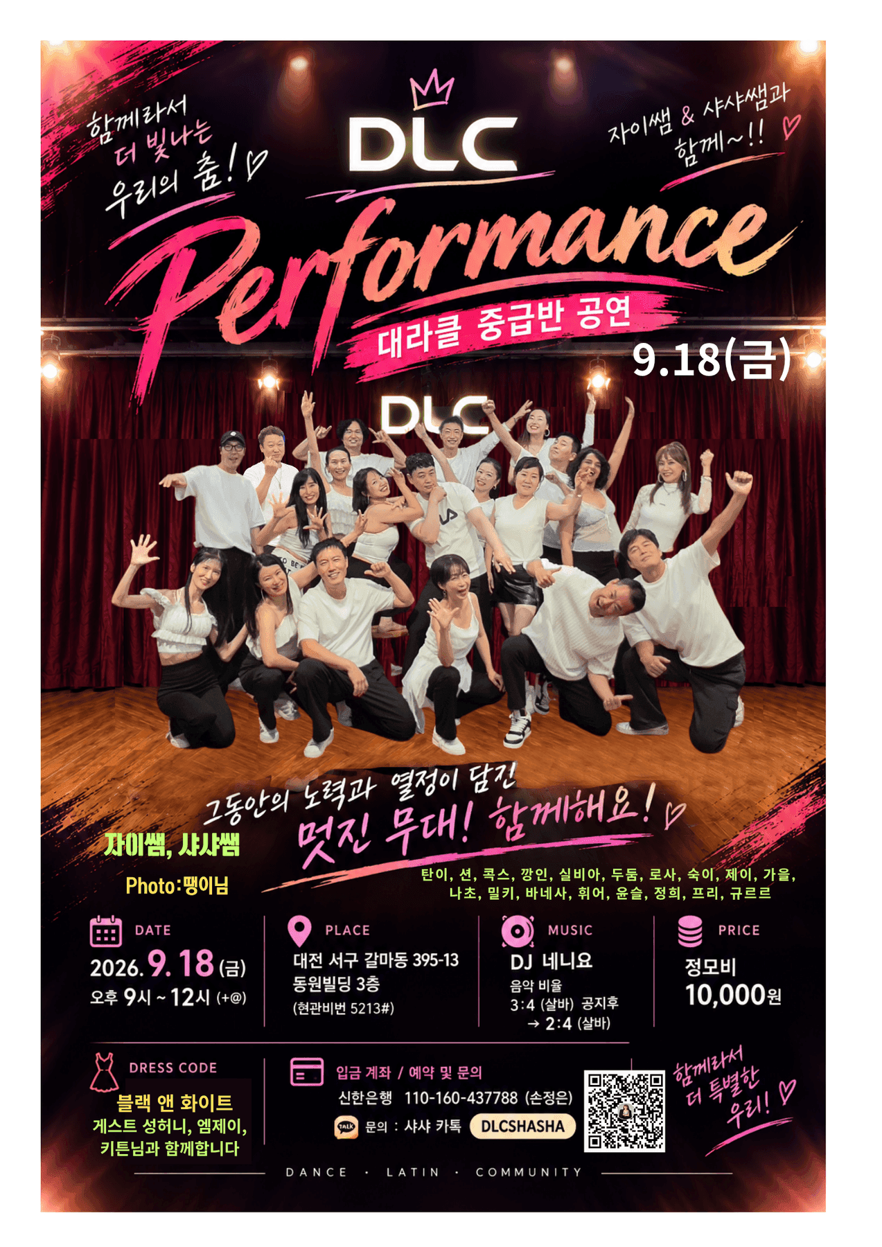  - DLC 자이쌤 & 샤샤쌤 Performance PLAY