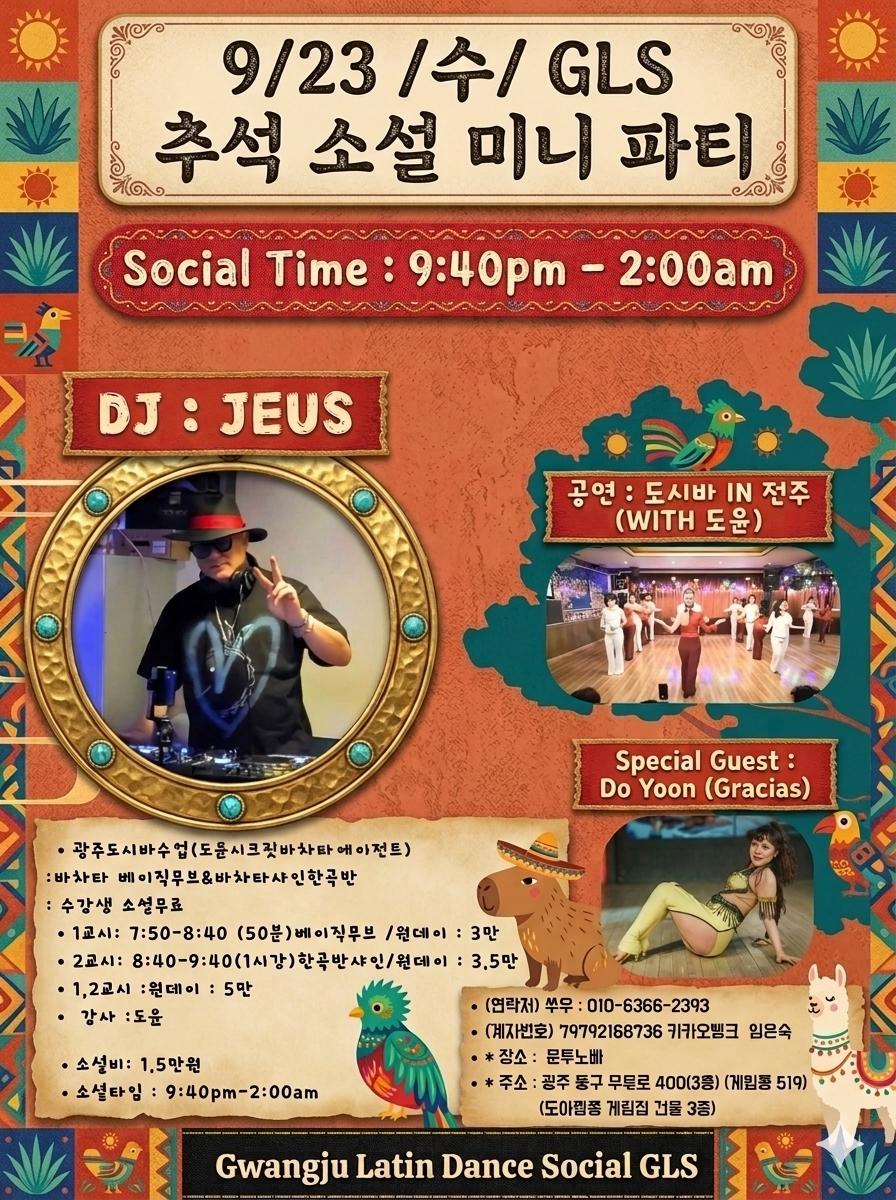 도윤 - 추석 소설 미니 파티