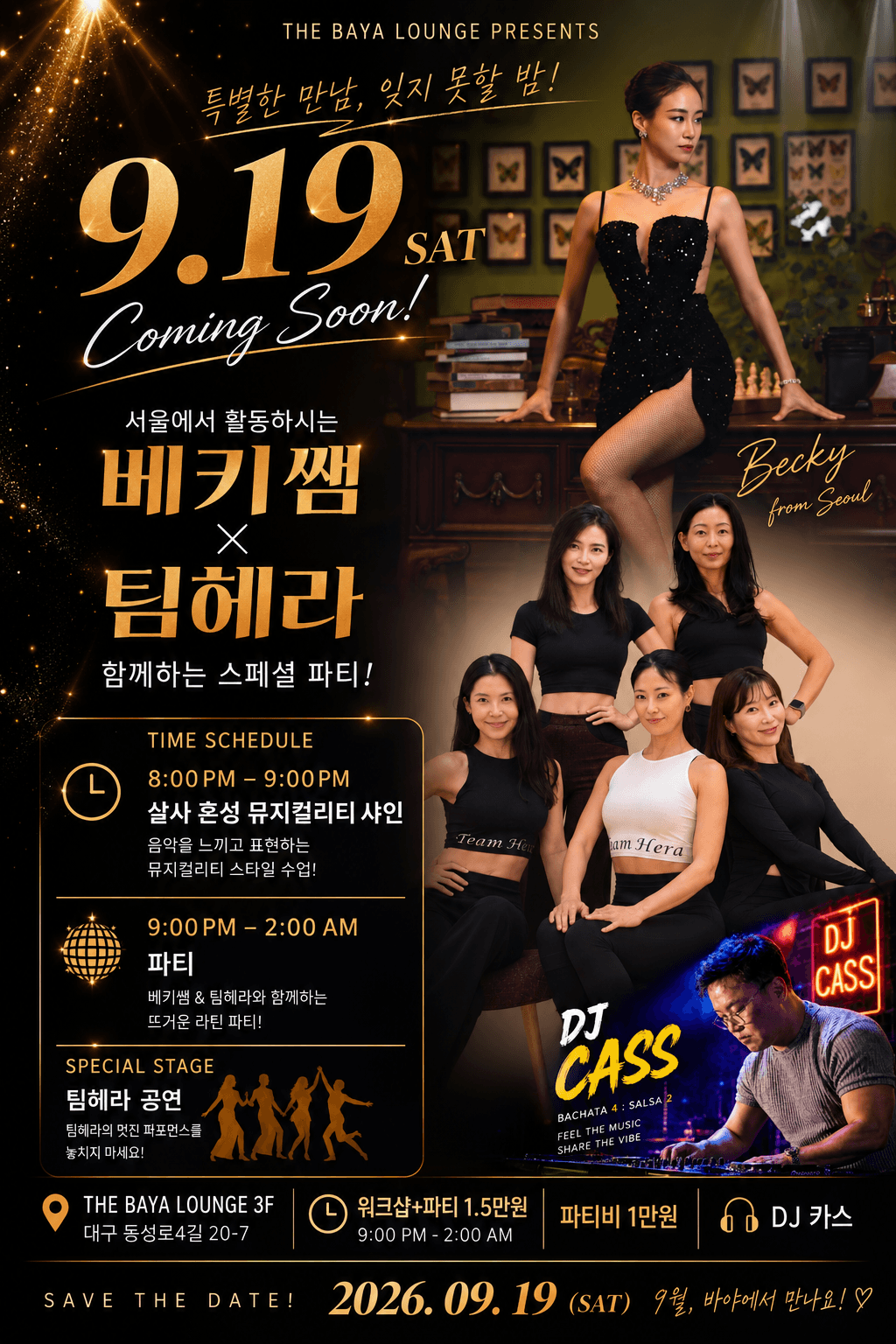  - WINE NIGHT 및 SPECIAL PARTY