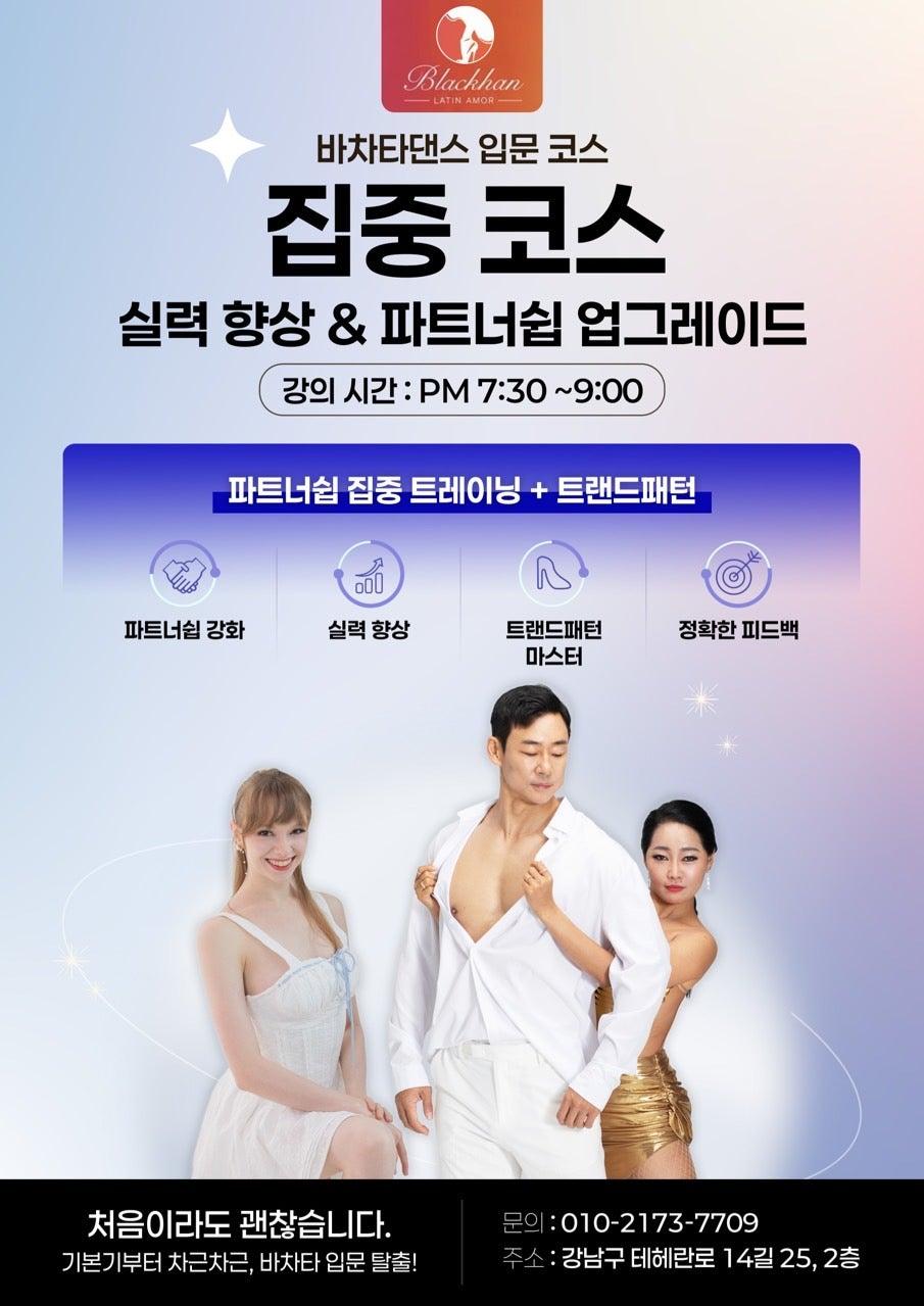  - 매주 화요일 바차타 실력 업그레이드