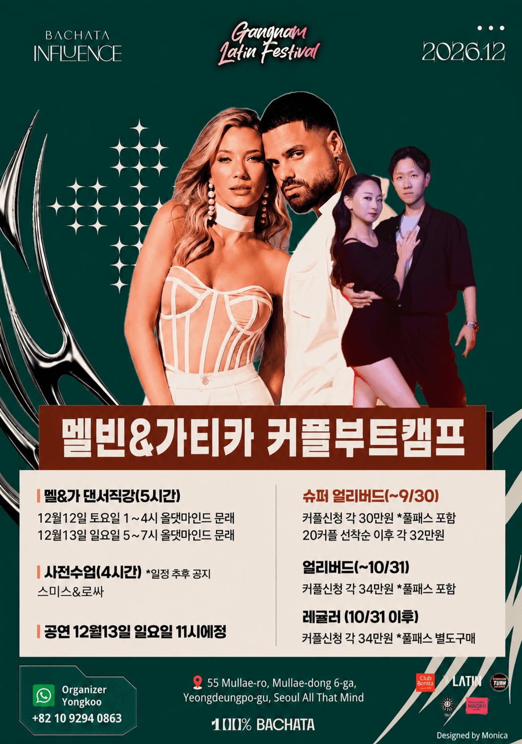스미스 & 로싸 - 멜빈&가티카 커플부트캠프