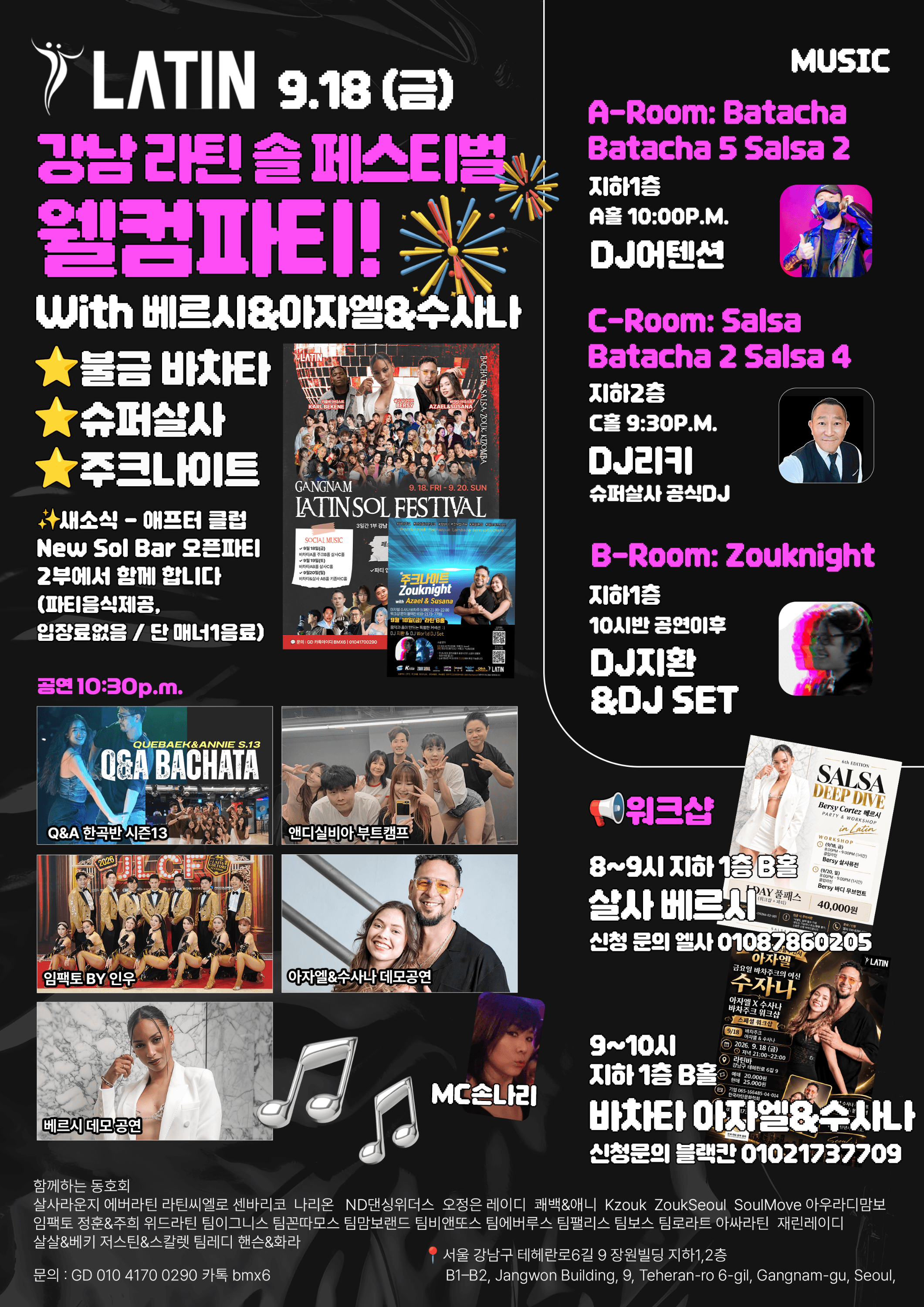  - 강남라틴 솔페스티벌 Batacha