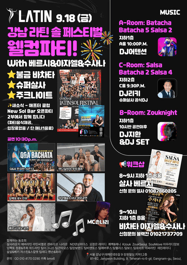 강남라틴 솔페스티벌 Batacha