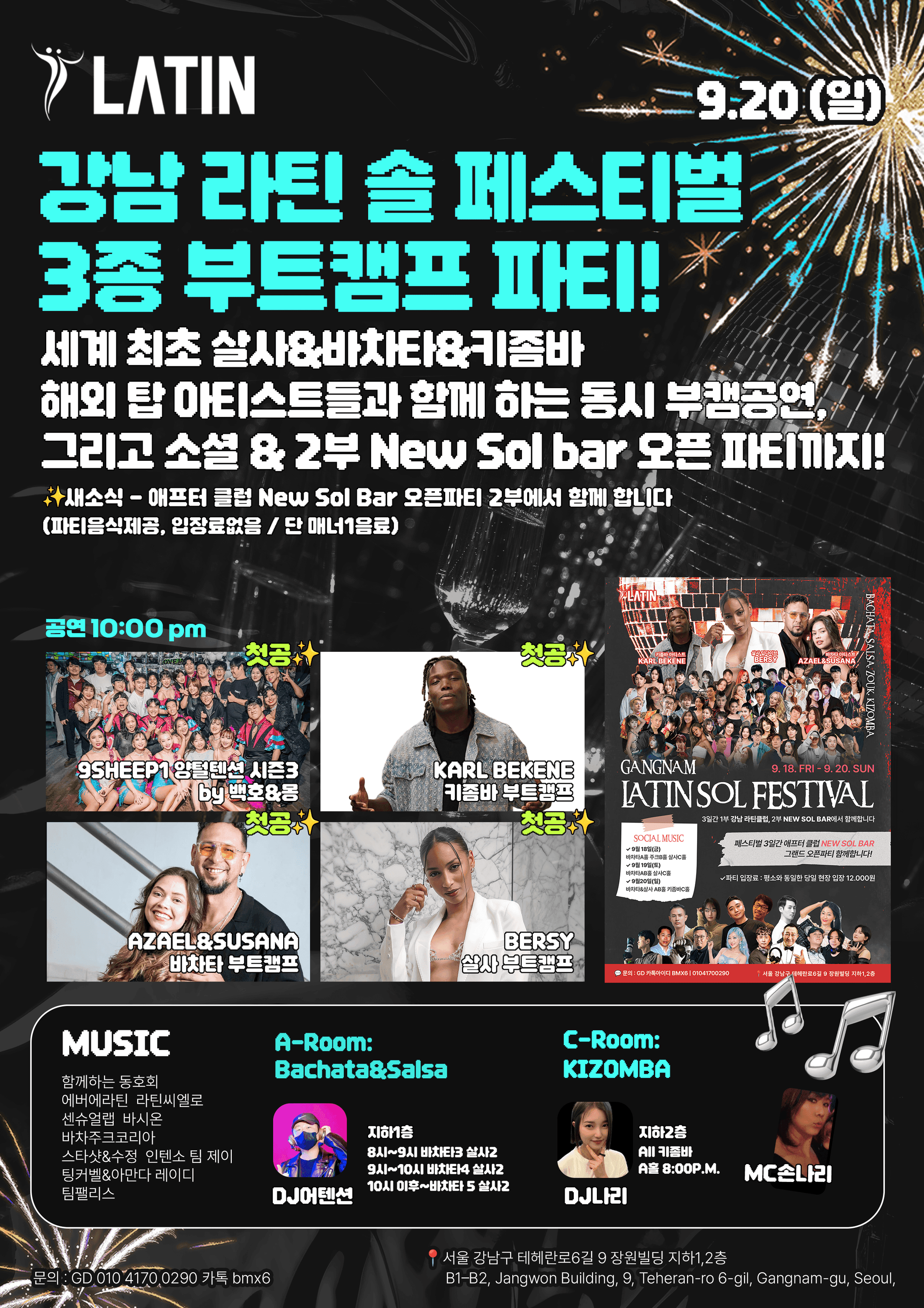  - 강남 라틴 솔 페스티벌 3종 부트캠프 파티!