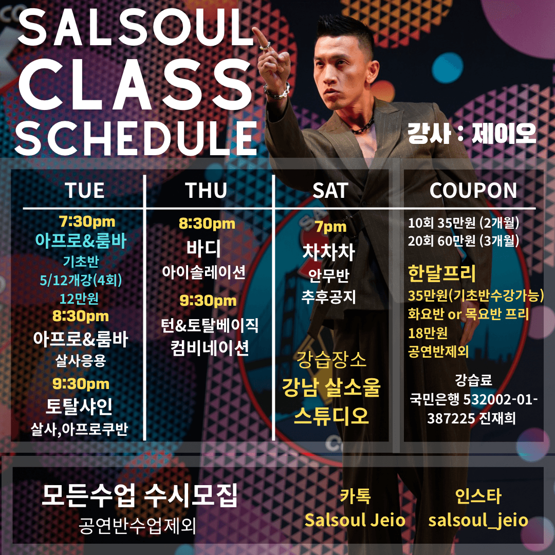제이오 - SALSOUL CLASS SCHEDULE