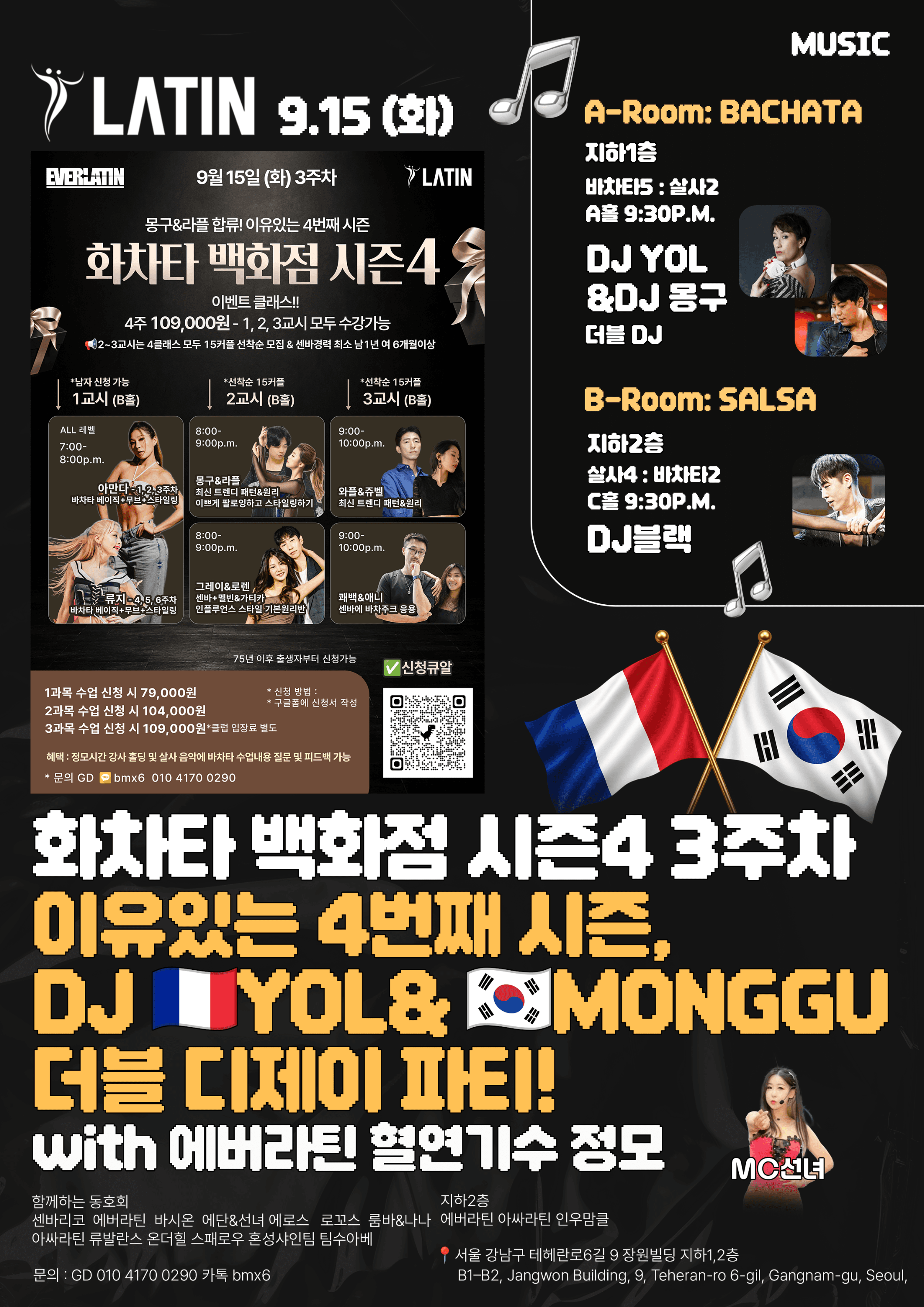  - LATIN 9.15(화) EVERLATIN