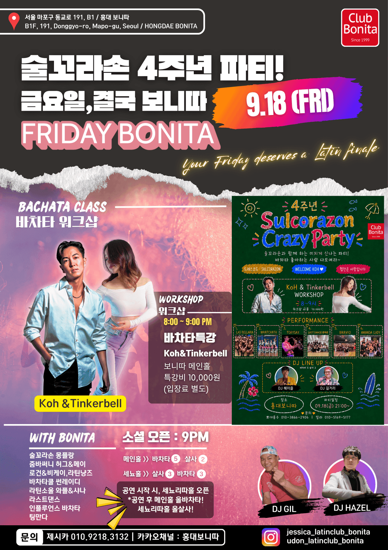 팅커벨 & 코 - 술꼬라손 4주년 파티! 바차타 워크샵