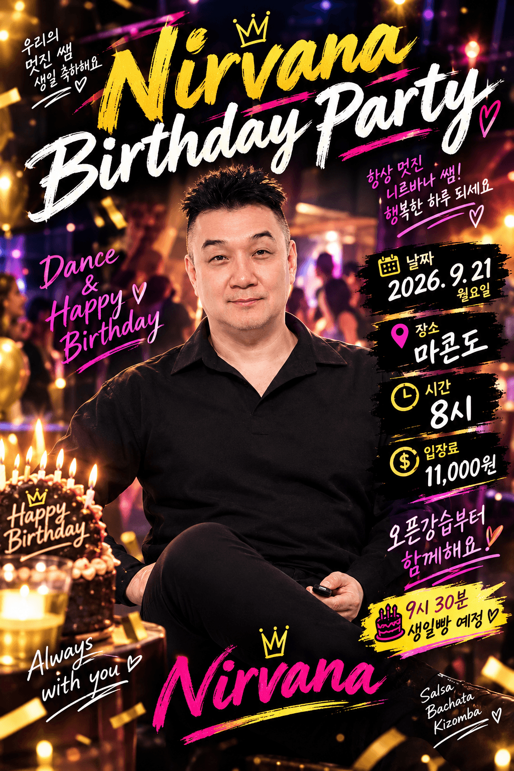니르바나 & 썬 - Nirvana Birthday Party Dance & Happy♡ Birthday