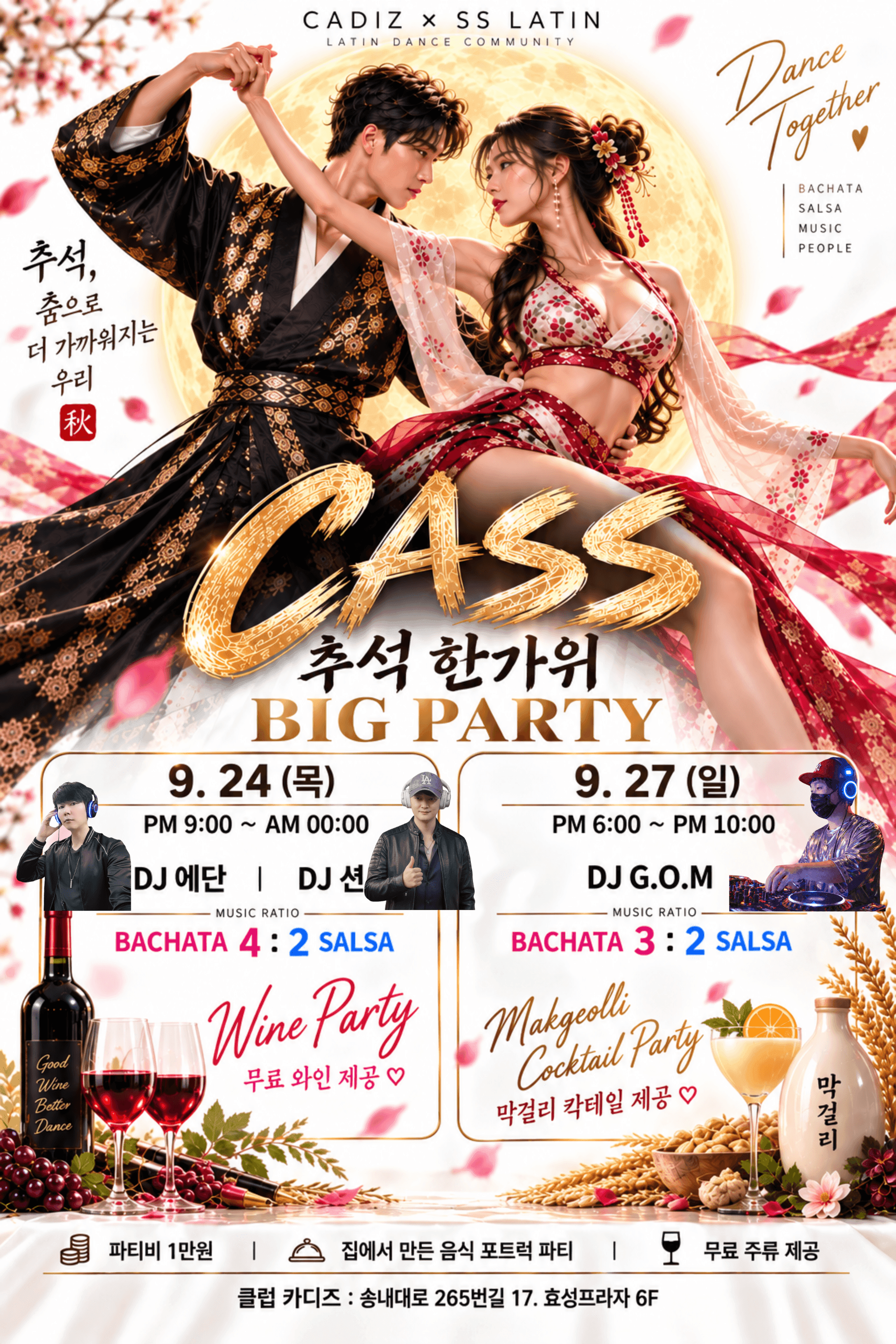  - CASS 추석 한가위 BIG PARTY