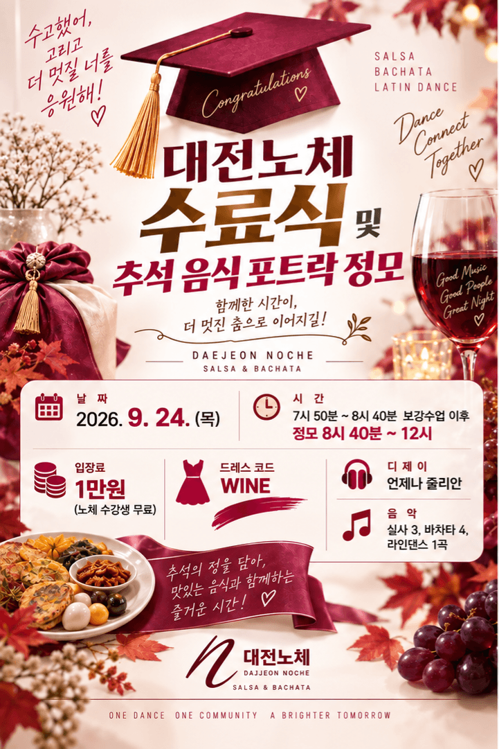  - 대전노체 수료식 및 추석 음식 포트락 정모