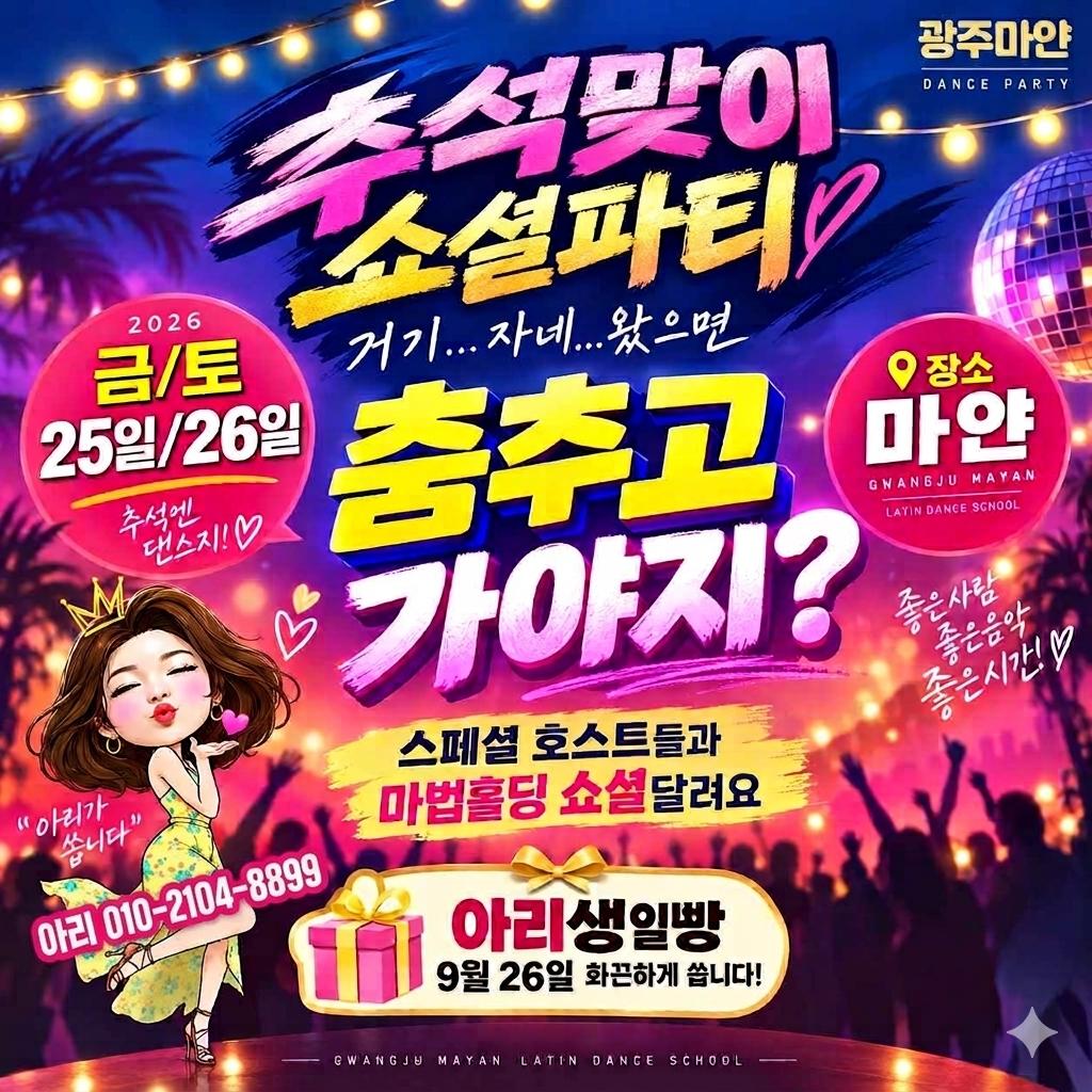  - 추석맞이 소셜파리 썸네일 2