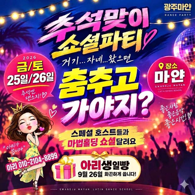 추석맞이 소셜파리