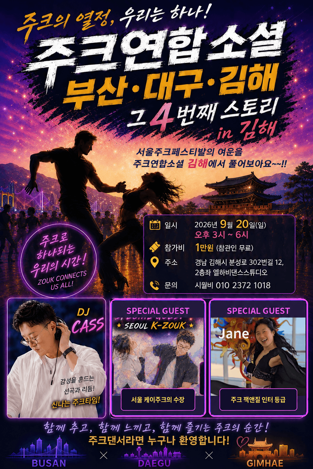  - 주크연합소셜 in 김해!!