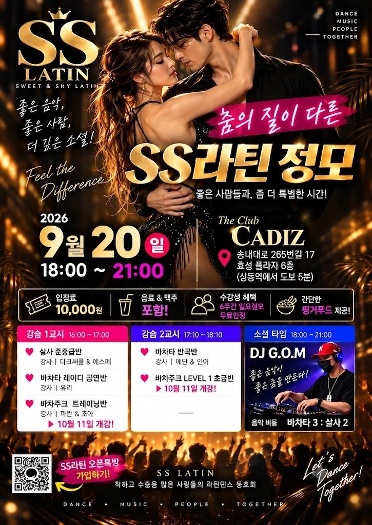  - SS라틴정모