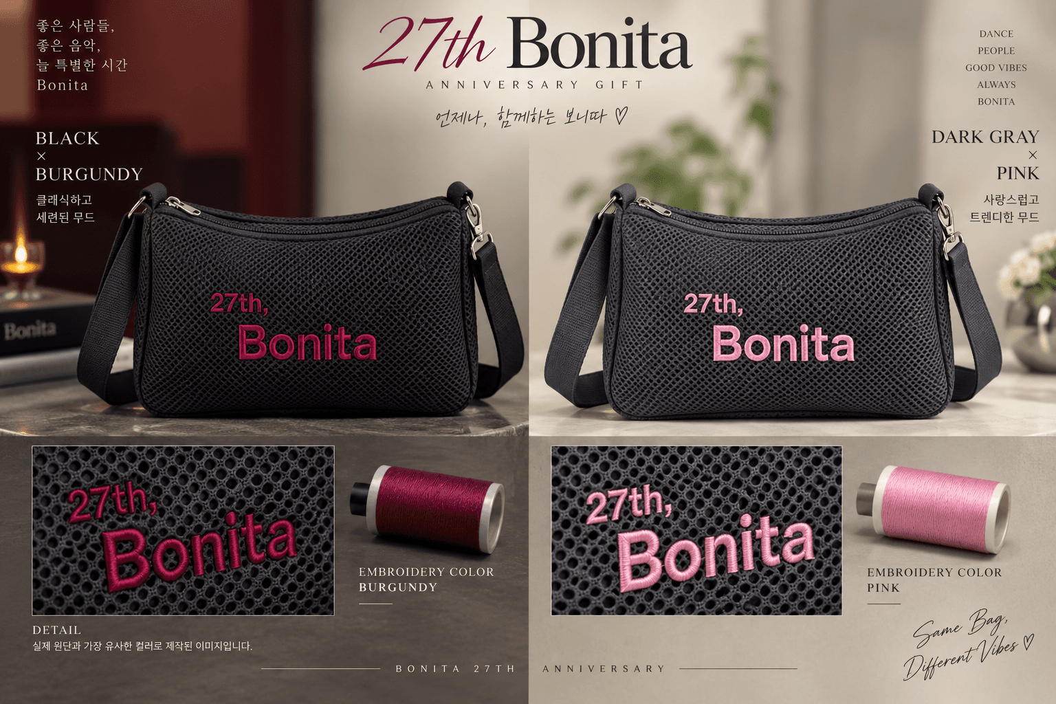  - 보니따 27주년 파티  27th Bonita ANNIVERSARY 