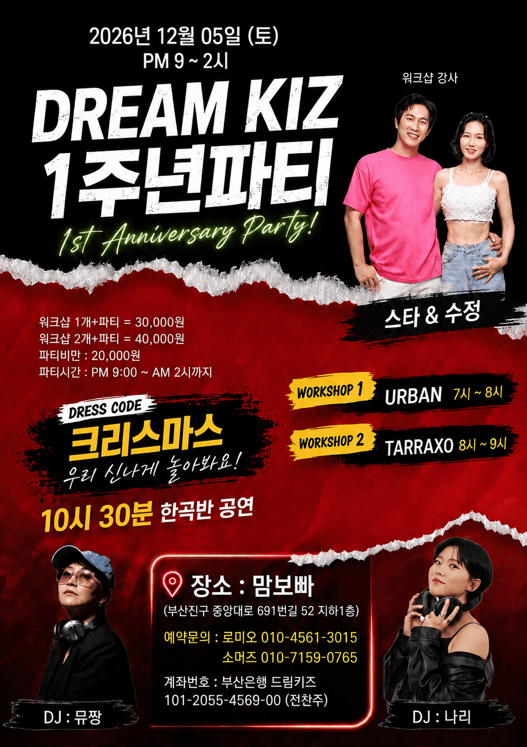 수정 & 스타샷 - KIZ DREAM 1주년파티