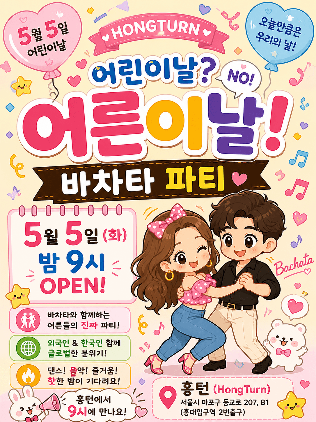  - 어린이날 바차타 파티♡