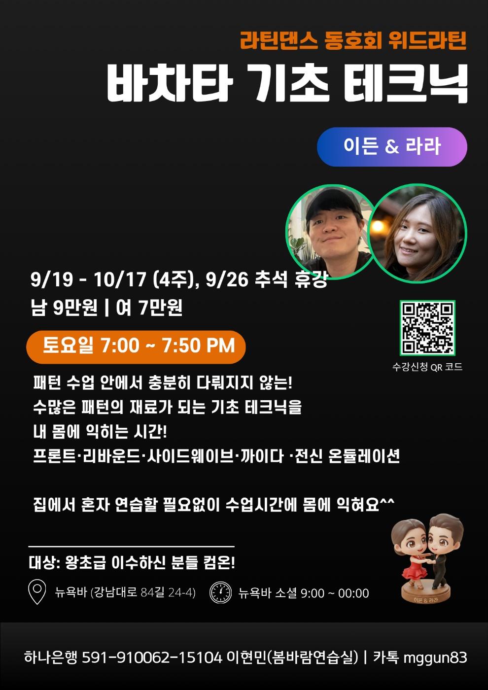 룸바 & 나나 - 바차주크 준중급 패턴반 썸네일 4
