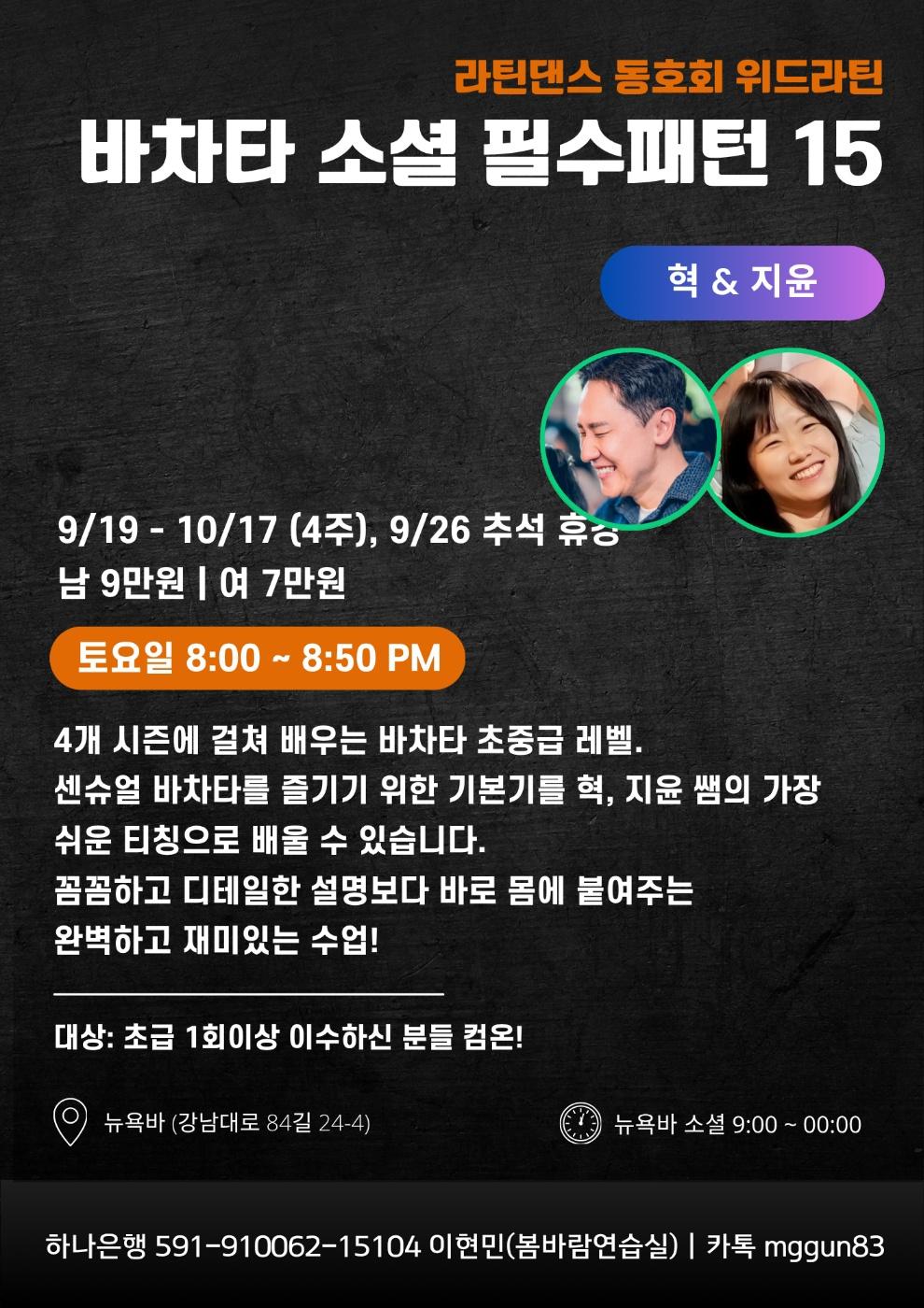 룸바 & 나나 - 바차주크 준중급 패턴반 썸네일 6
