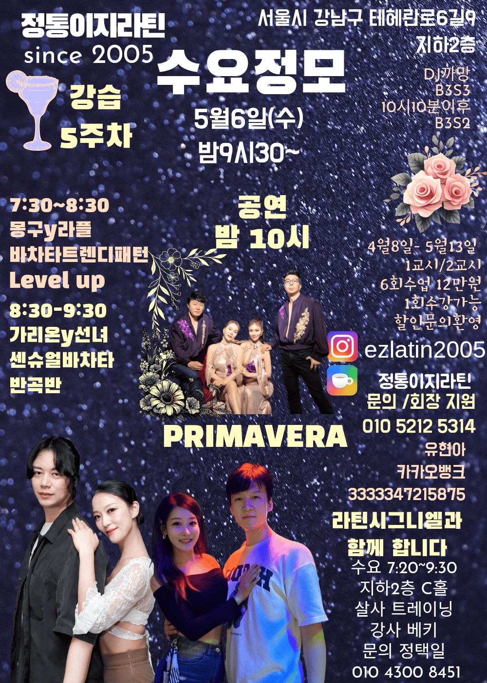  - 정통이지라틴 수요정모