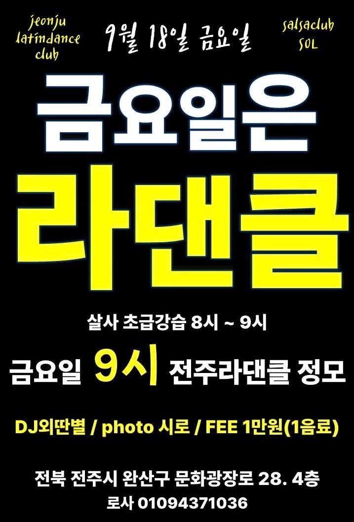  - 전주라댄클 춤추는 날