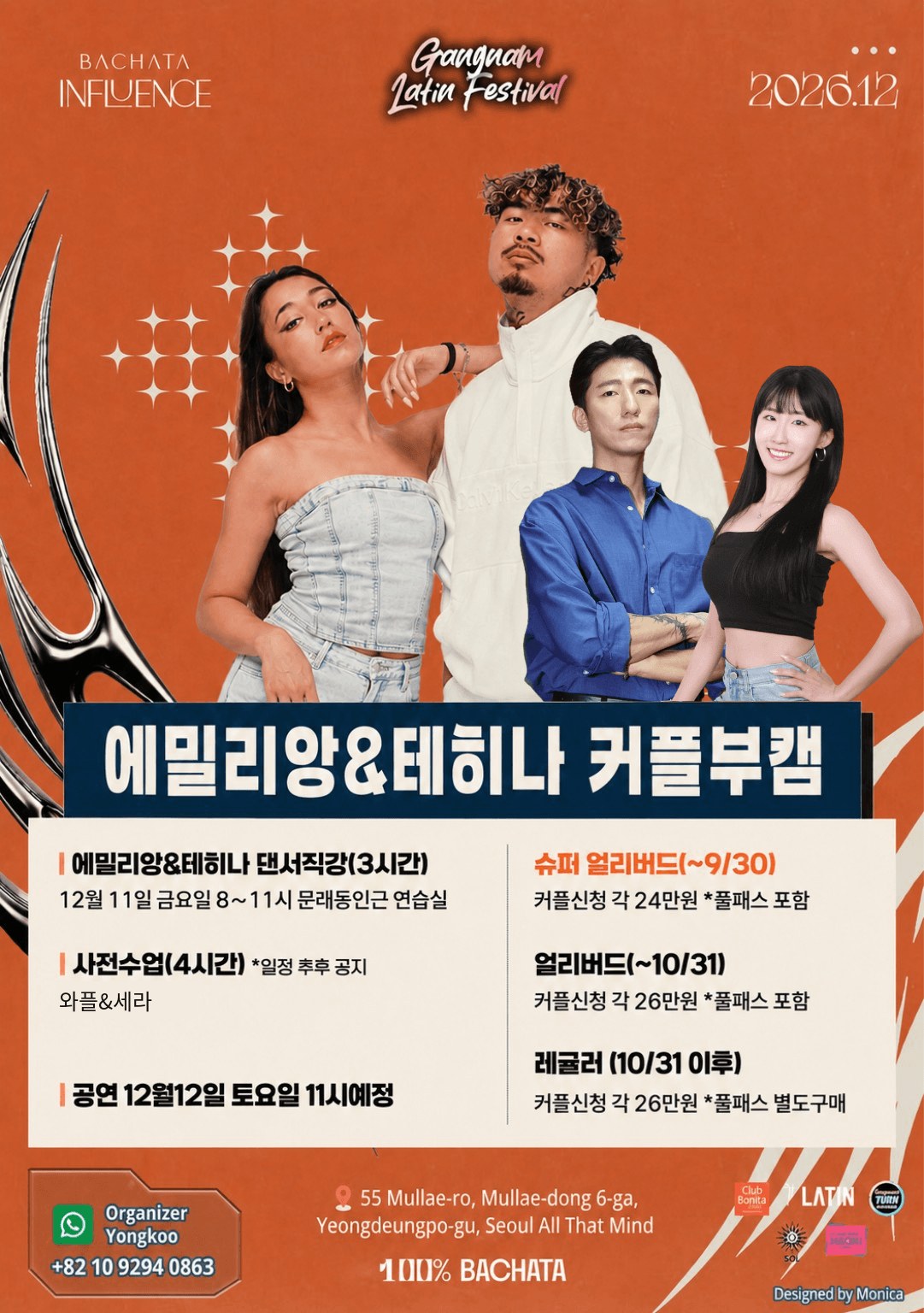 와플 & 세라 - 에밀리앙 테히나 커플부캠
