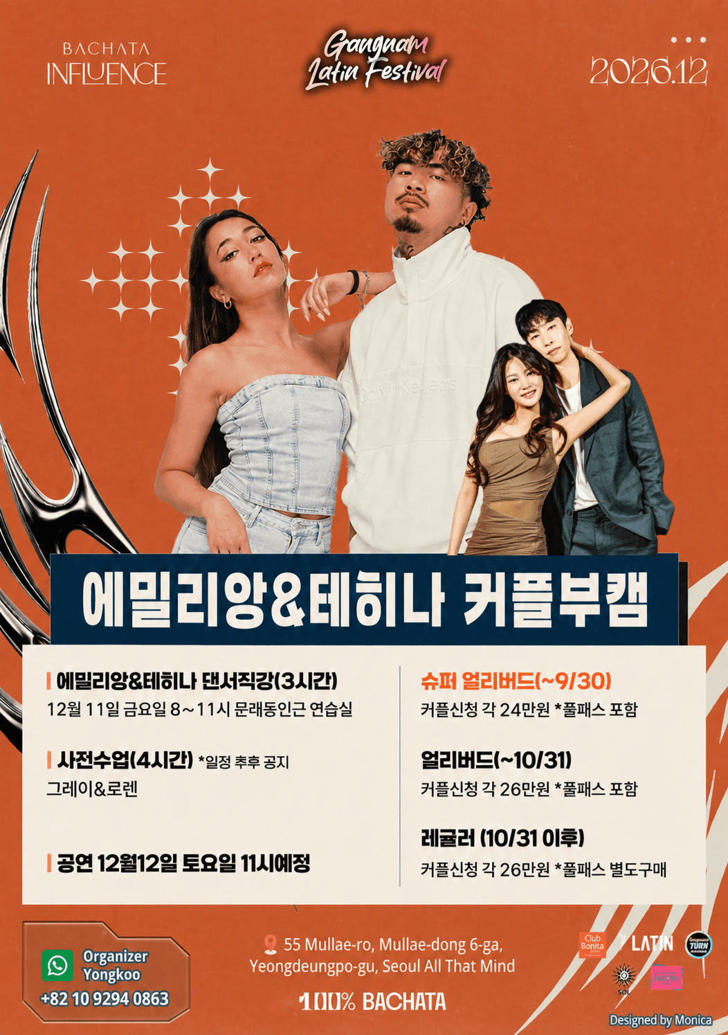그레이 & 로렌 - 에밀리앙 테히나 부트캠프