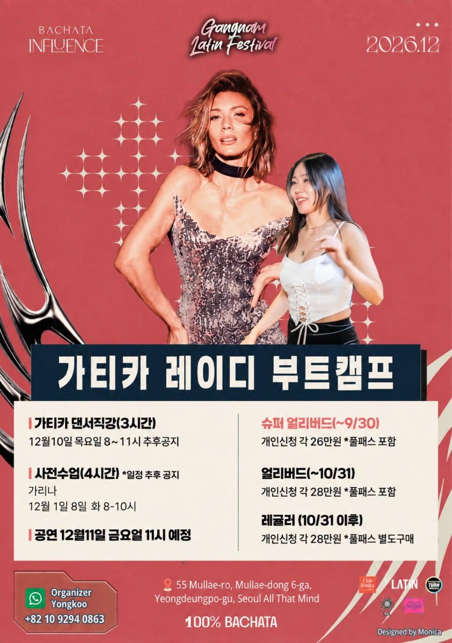 가리나 - 가티카 레이디 부트캠프