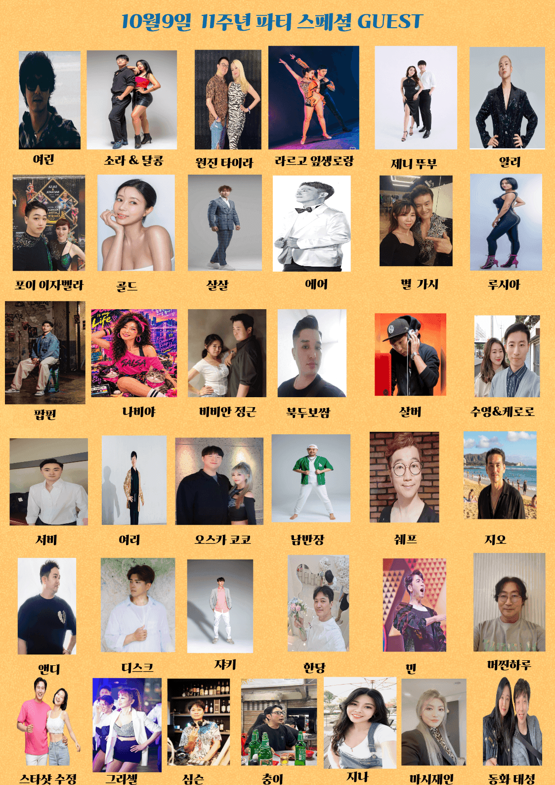  - 한글날 카페살사 11주년파티 썸네일 2