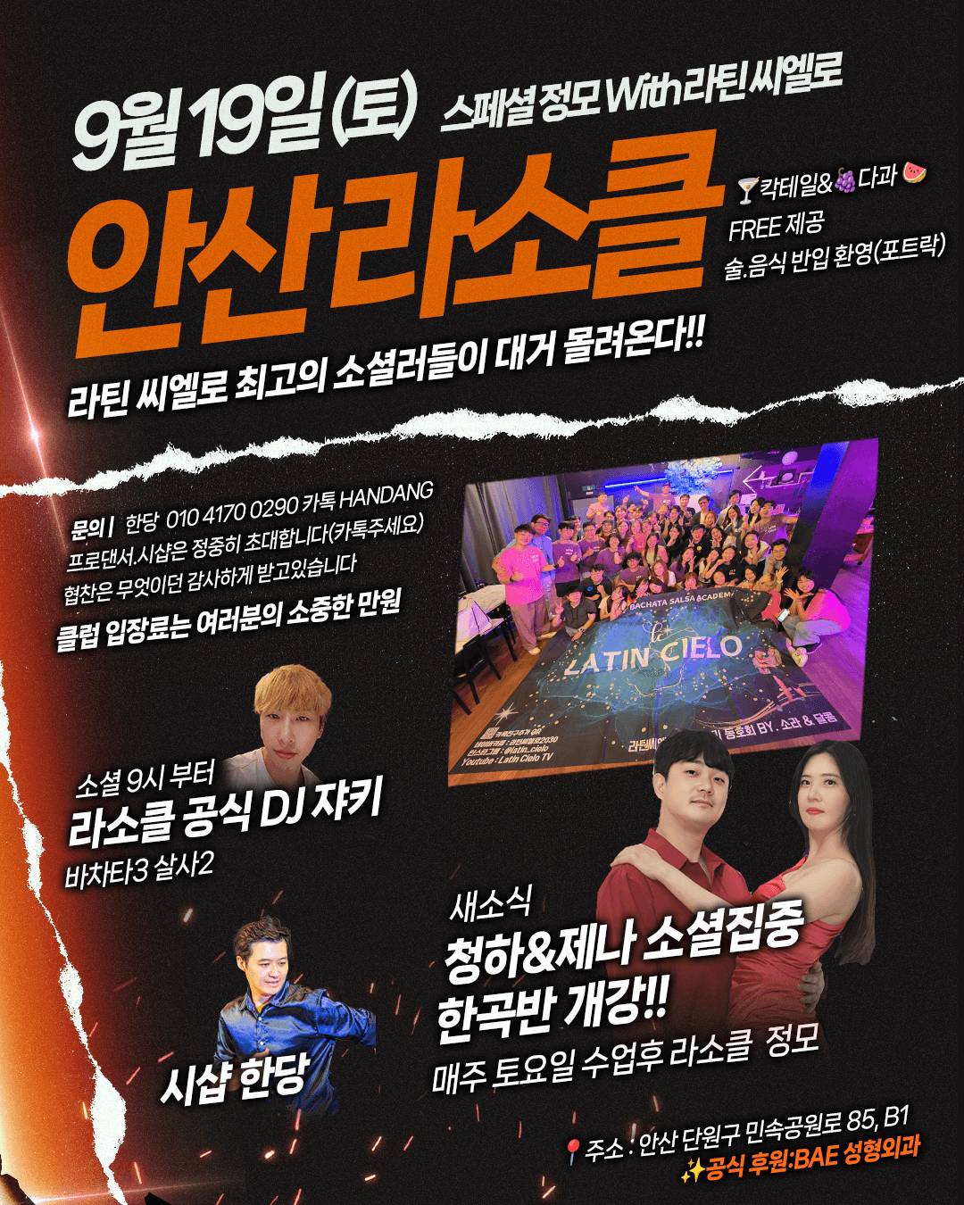  - 9월19일(토) 스페셜 정모 With 라틴씨엘로