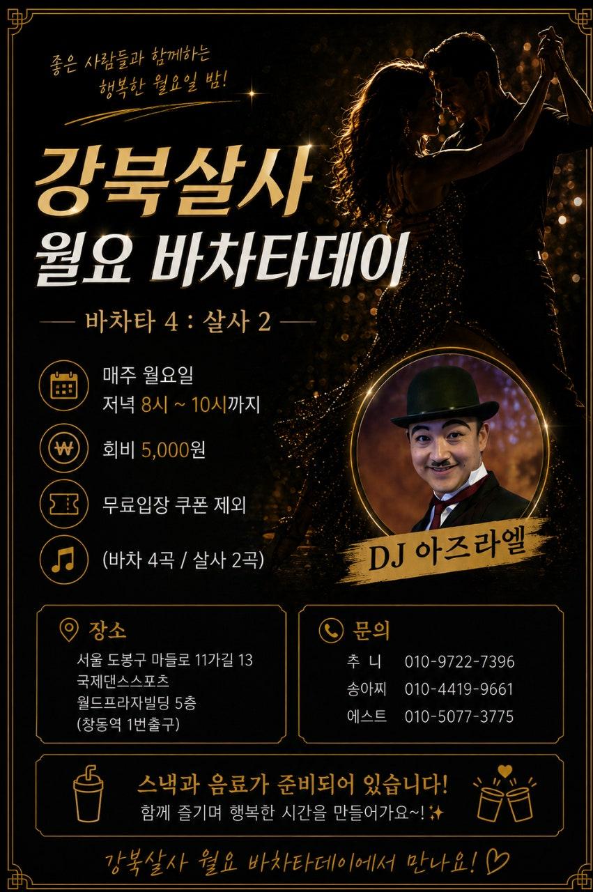  - 서른일곱 번째 월요 바차타데이
