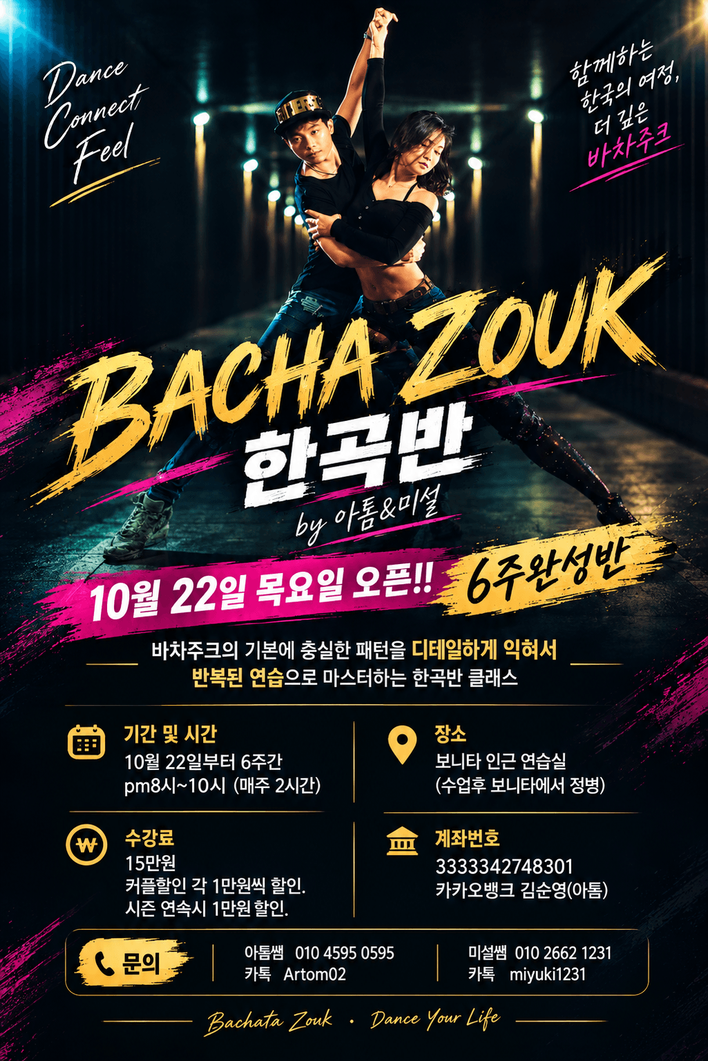아톰 & 미설 - 바차주크 BACHA ZOUK 한곡반 by 아톰&미설