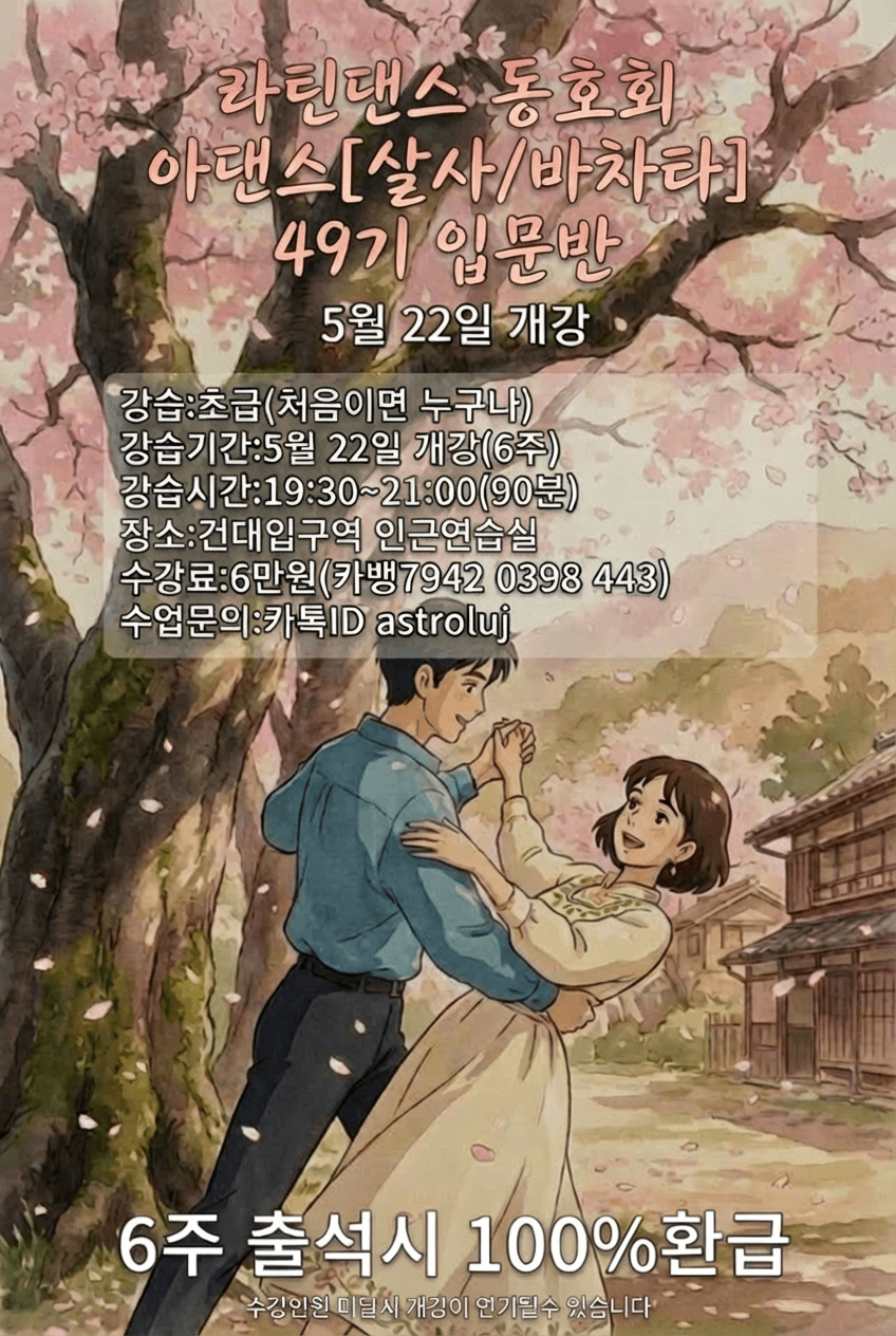  - 아댄스 49기 입문반