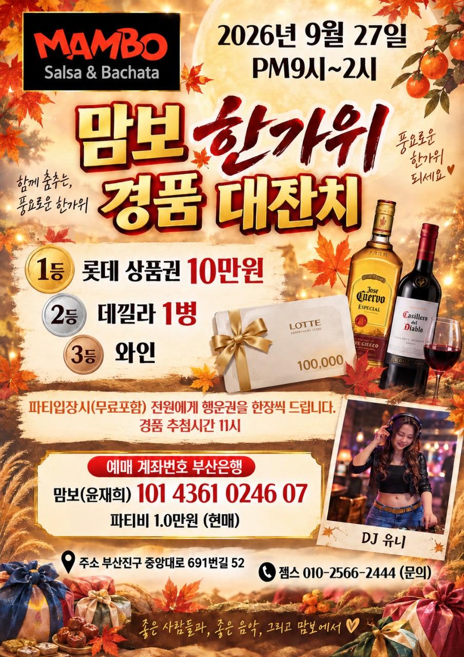 쏜주 - 🌕 추석연휴 맘보클럽 파티 🎉 썸네일 2