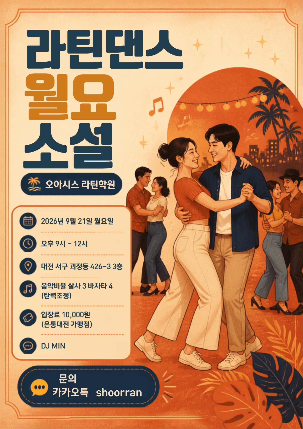  - 오아시스 월요소셜