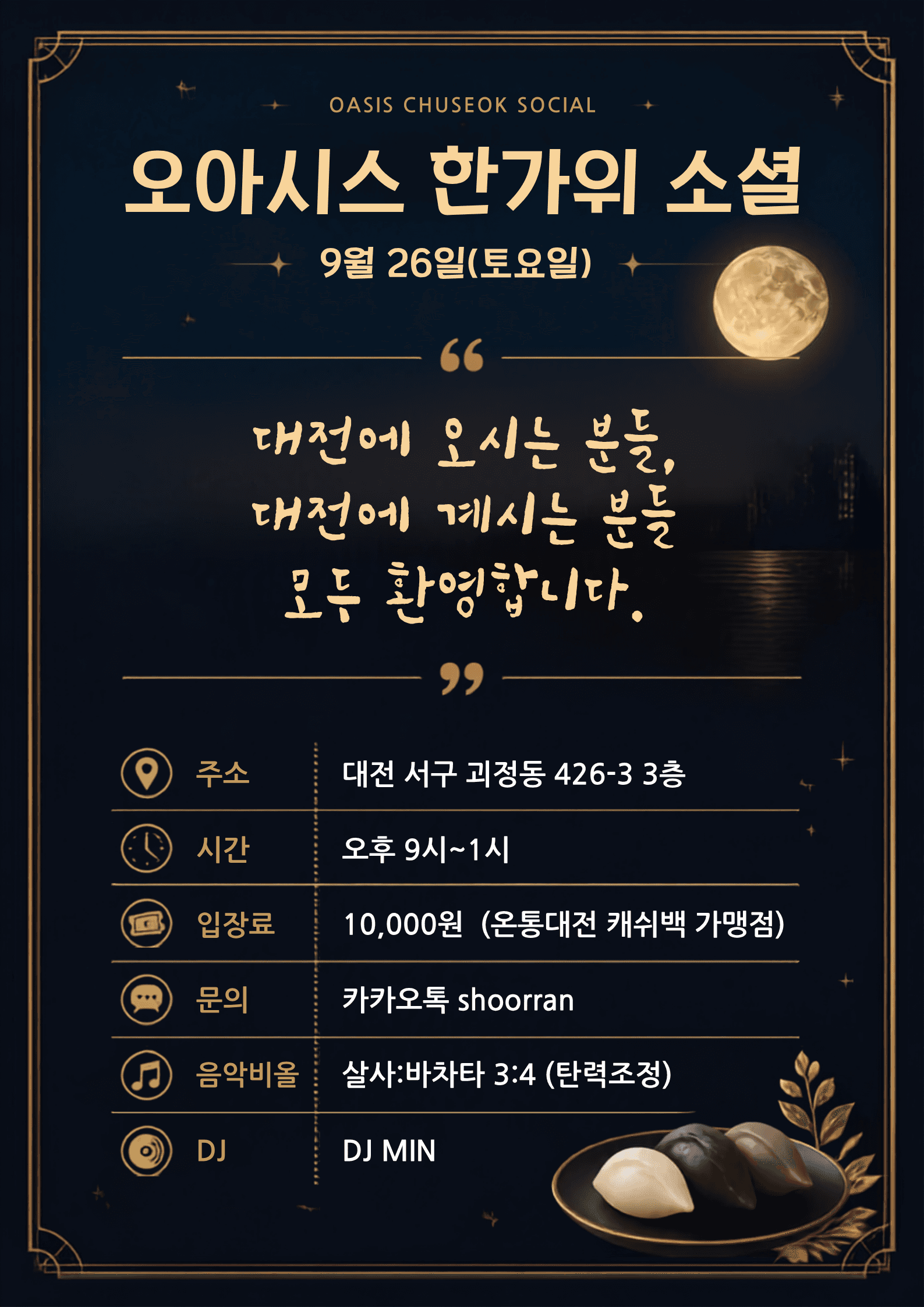  - 오아시스 한가위 소셜