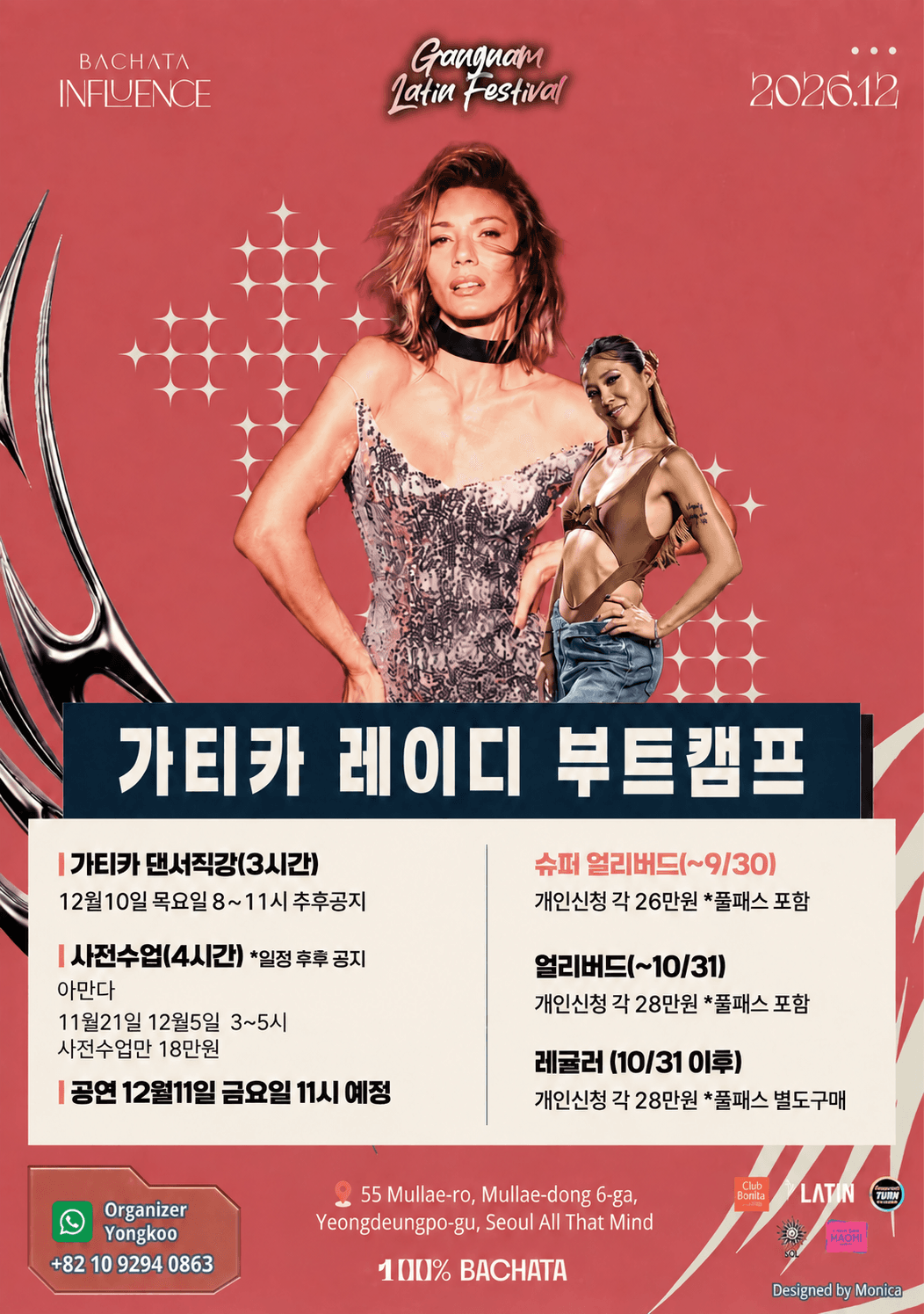 아만다 - INFIUENCE Latin Festival 가티카 레이디 