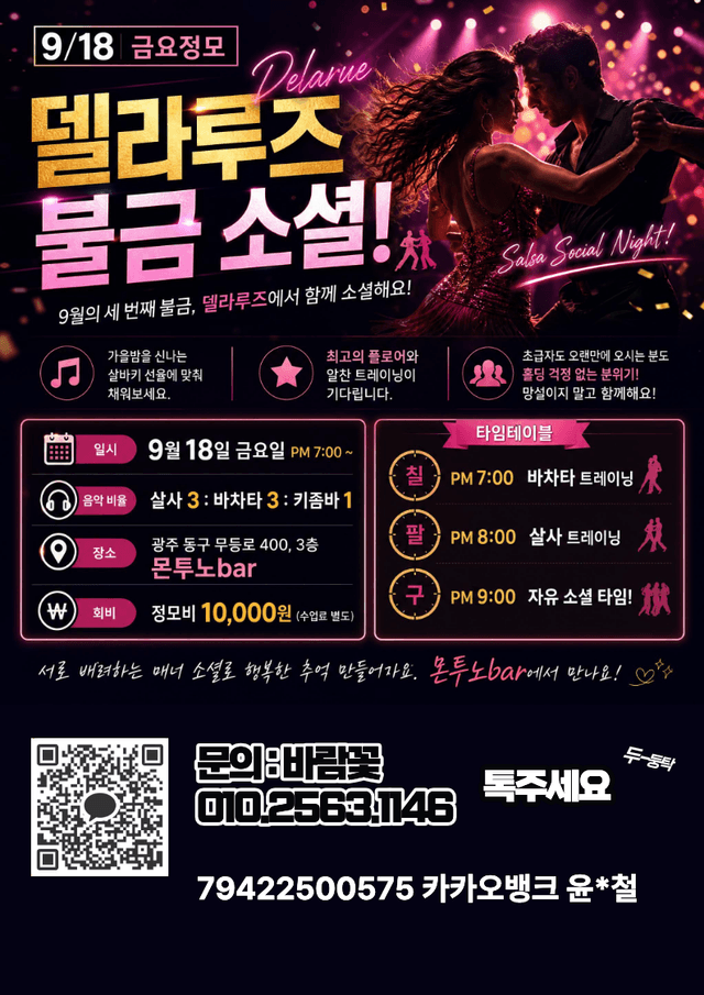 델라루즈 살사 소셜 나이트