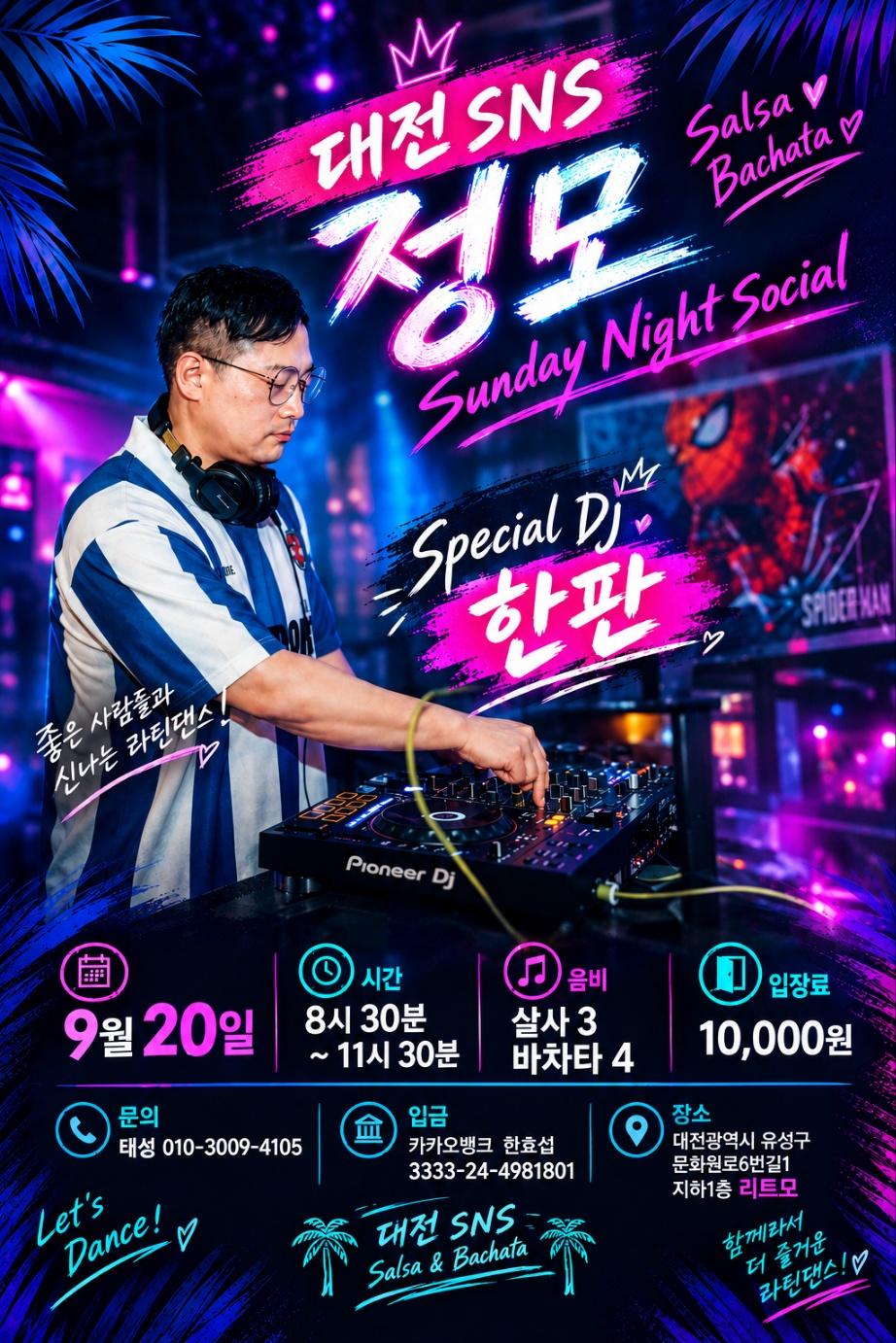  - 대전 SNS 정모