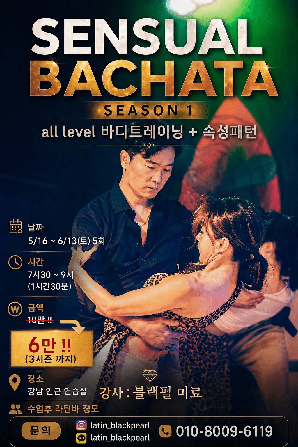 블랙펄 - SENSUAL BACHATA SEASON 1