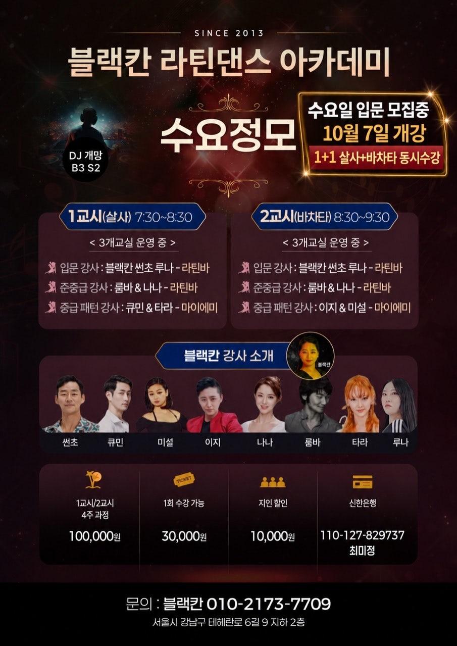  - 10월 살사 바차타 입문 모집 합니다~~ 썸네일 2