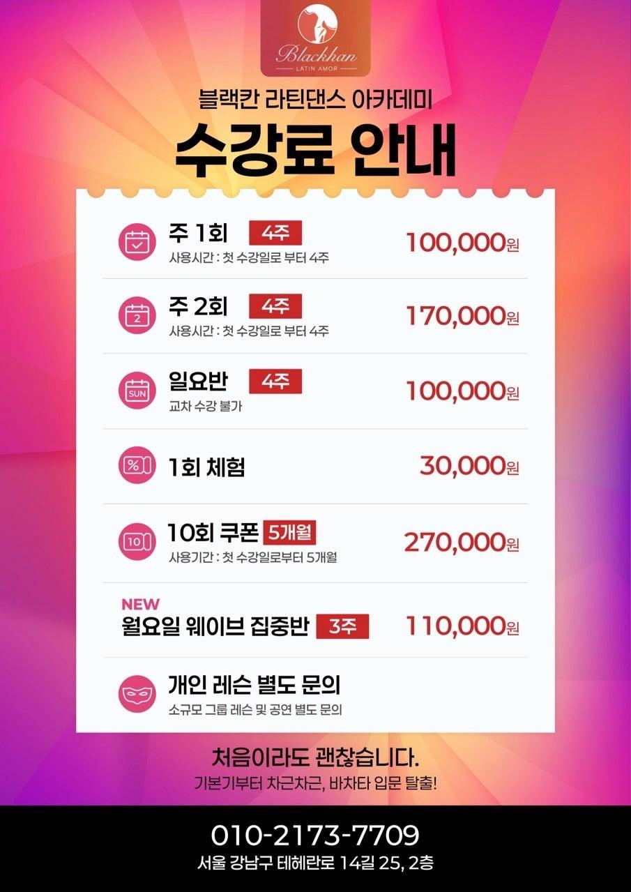  - 10월 살사 바차타 입문 모집 합니다~~ 썸네일 3