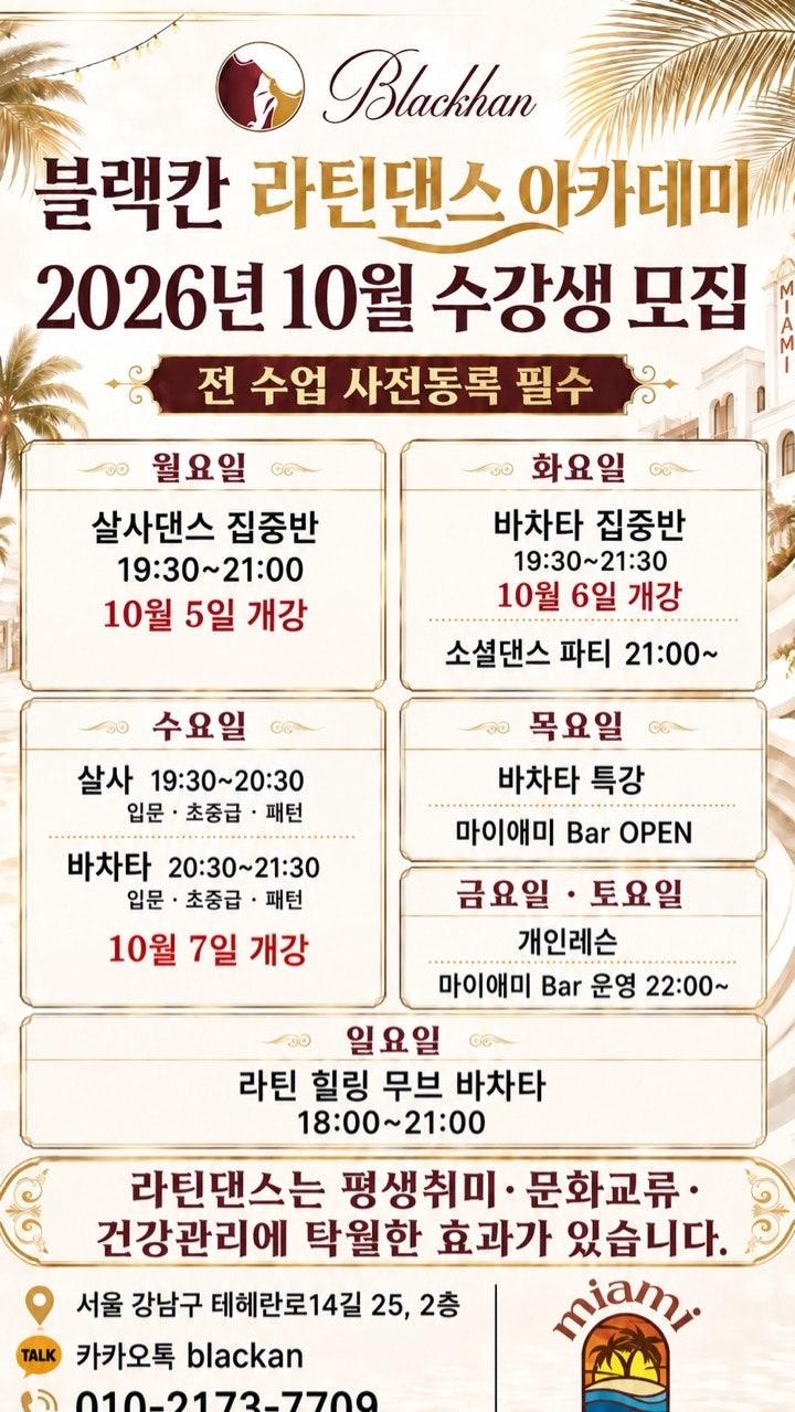  - 10월 살사 바차타 입문 모집 합니다~~ 썸네일 4