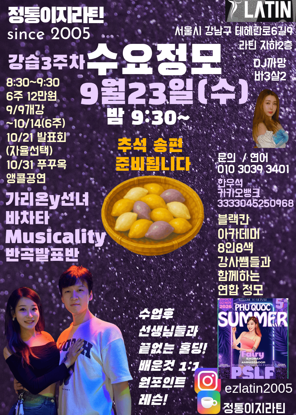  - 정통 이지라틴