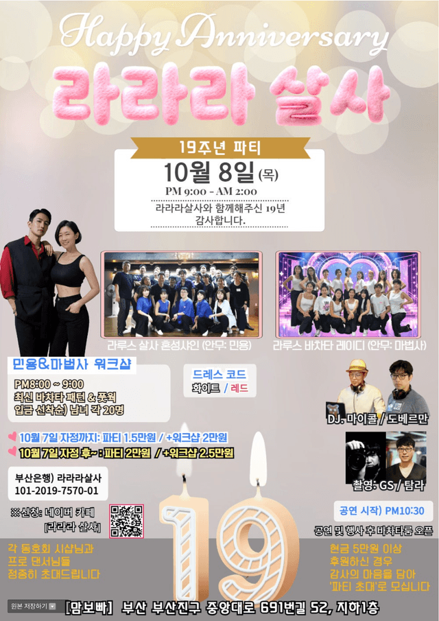 LALALA SALSA 19주년 PARTY