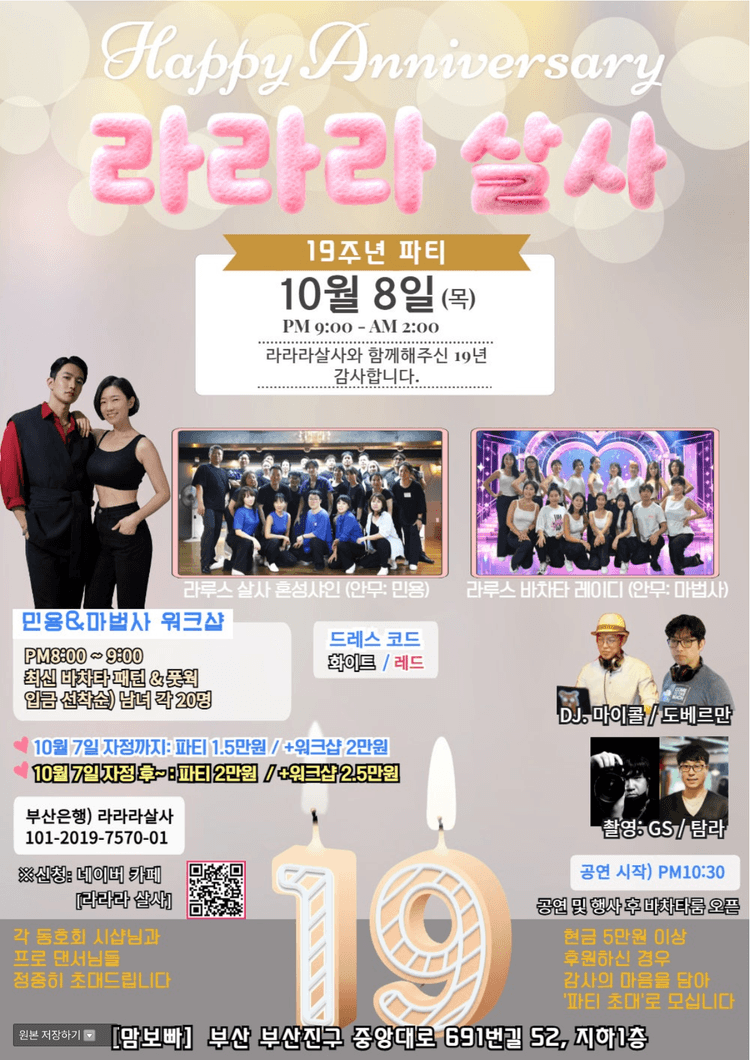 LALALA SALSA 19주년 PARTY 대표 포스터