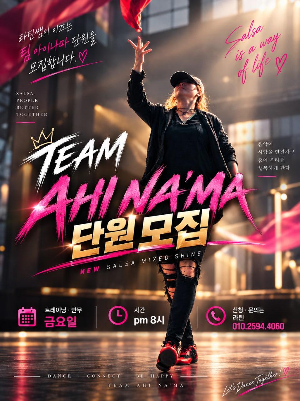  - 😎 라틴쌤이 이끄는 팀 아이나마 단원을 모집합니다