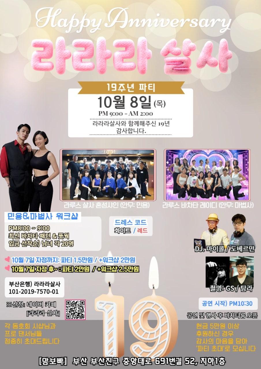 루엠 & 람지 & 라울 & 별이 - 10월 살사 [중급 / 레벨업] 수업 썸네일 3